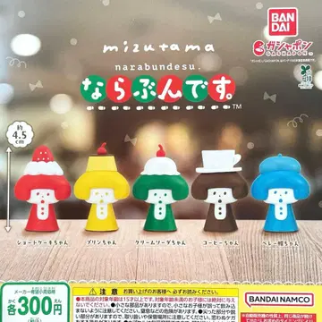 mizutama 나란인데스. 전 5종 컴플리트