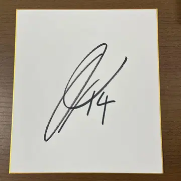 다나카 사토시 선수 사인