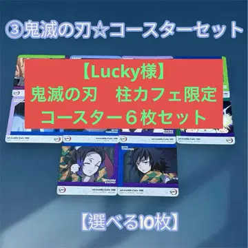 [ Lucky ] 귀멸의 칼날 기둥 카페 한정판 코스터 6장 세트