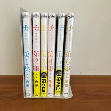 치. 지구의 운동에 대하여 우오토미 제1권~제6권 세트