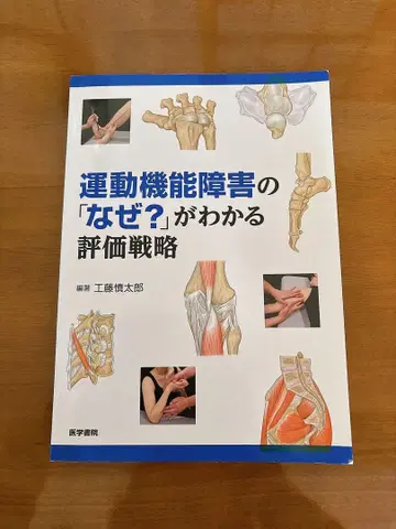 운동 기능 장애의 [왜?]를 아는 평가 전략