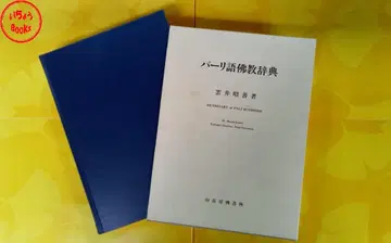 팔리어 불교 사전