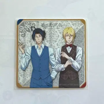 우국의 모리아티 윌리엄 셜록 코스터