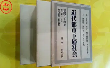 근대 도시 하층 사회 (전 2권)