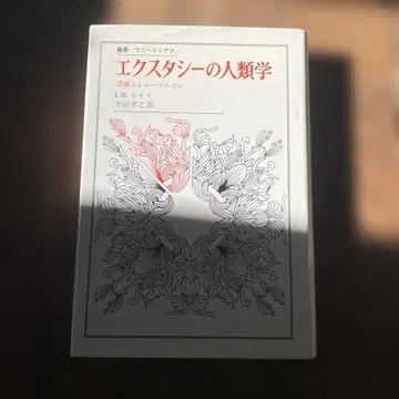 엑스터시의 인류학 J.M. 마이스