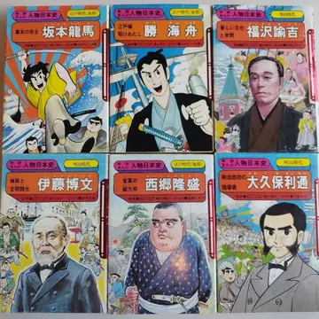 [레어] 구판 학켄 만화 인물 일본사 막말 6권 세트