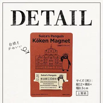 [ 한정판 ] Suica 펭귄 경권 마그넷 도쿄역 미개봉 새상품 수박펭귄