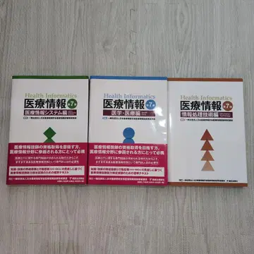 의료 정보 제7판 3권 세트