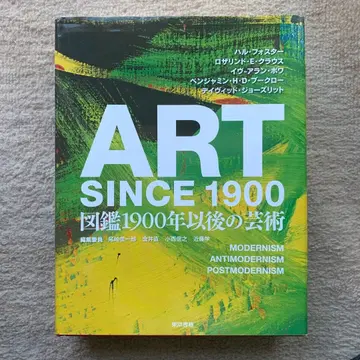 ART SINCE 1900 도감 1900년 이후의 예술