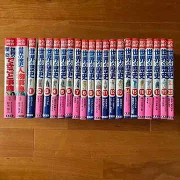 세계의 역사 전 20권 + 사건 사전 + 인물 사전