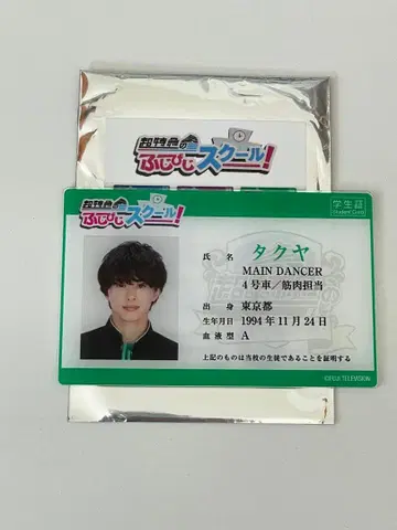 초특급 타쿠야 학생증