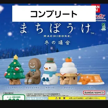 기다림 겨울의 경우 가챠가챠 컴플리트 세트 컴프