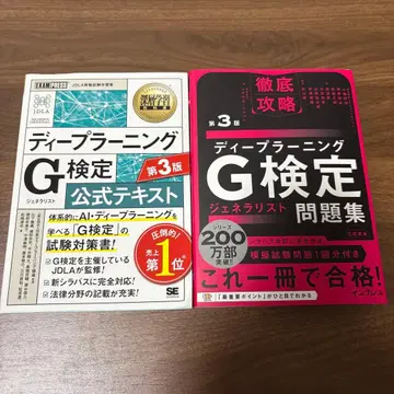 딥러닝 G 검정 공식 텍스트와 문제집 세트