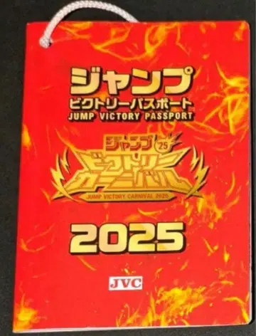 점프 빅토리 여권 2025