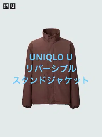 1회 착용 UNIQLO U 유니클로 리버서블 자켓 브라운 S