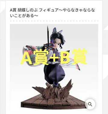 귀멸 제일복권 A상 코쵸우 시노부 B상 도우마 피규어