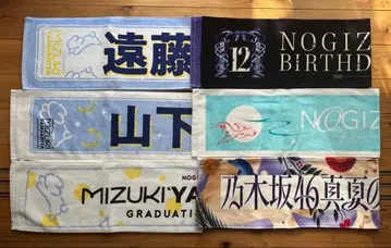 노기자카46 타월 묶음 판매 졸업 콘서트 버스라 한여름 전국 투어