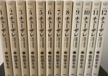 체사레 12권 전권