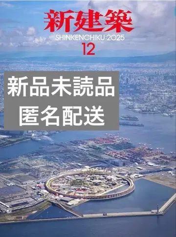 신건축 2025년 12월호 / 만박, 그리고 그 이후