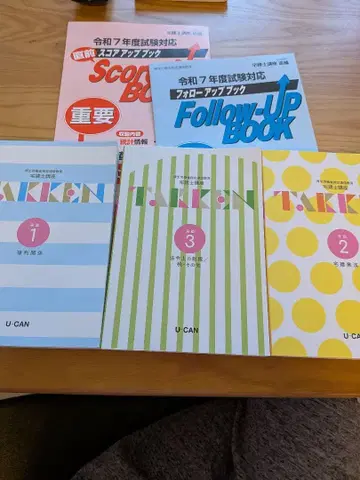 주택 취득 시험 대책 도서 세트 U-CAN [ 익명 배송 ]