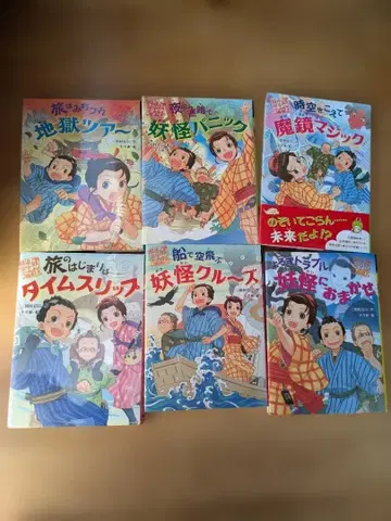 요괴 도중 무릎 밤 그림책 세트 6권 초등학교 중학년용