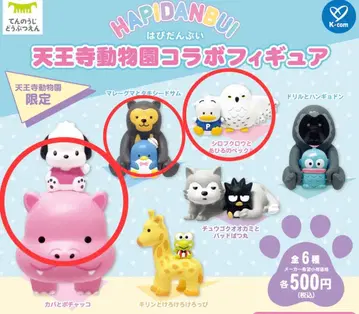 텐노지 동물원 콜라보 피규어 가챠 하피단부이 3종