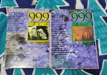 999 : 미친 개의 여름: 성 금요일 2권 세트