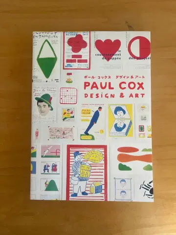 폴 콕스 디자인 & 아트