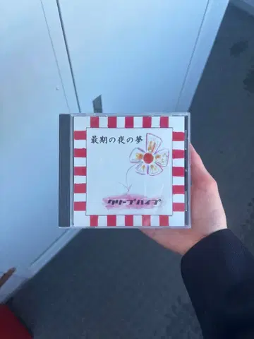 [ 단종 ] 크리프하이프 - 최후의 밤의 꿈