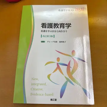 간호교육학 제3판