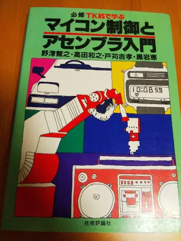 마이컴 제어와 어셈블러 입문