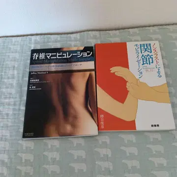 논스러스트에 의한 관절 모빌리제이션과 척추 매니퓰레이션 세트