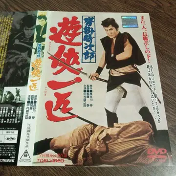 유협일필 나카무라 킨노스케 주연 DVD 도에이 비디오