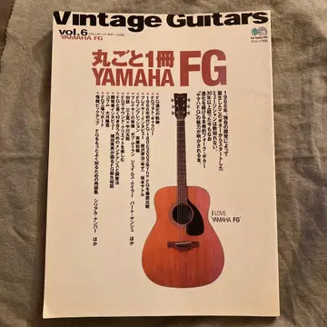 빈티지 기타 vol.6 YAMAHA FG 통권 1호