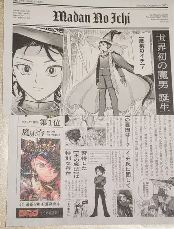 [마남의 이치] 특별호외 신문풍 전단지 2매