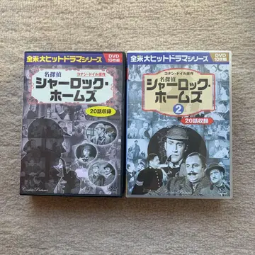 명탐정 셜록 홈즈 DVD 10장 세트 2개