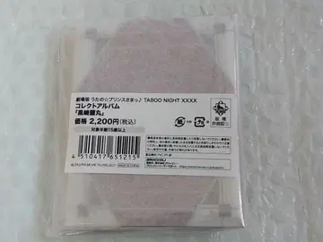 우타프리 카르나이 타브나이 콜렉트 앨범 쿠로사키 란마루