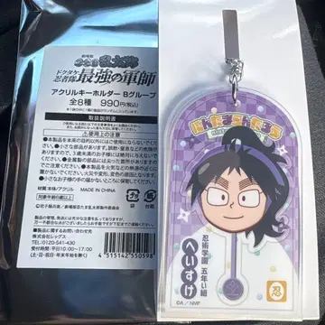 닌타마 로손 한정판 굿즈 아크릴 키링 쿠쿠치 헤이스케