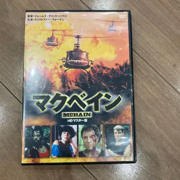 맥베인 HD 리마스터 DVD 크리스토퍼 워켄 베트남 전쟁
