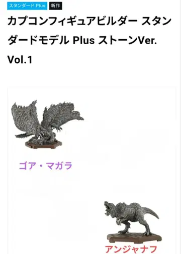 캡콤 몬스터 헌터 스탠다드 모델 Plus 스톤 Ver. 2종