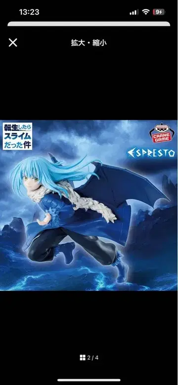 전생했더니 슬라임이었던 건에 대하여 ESPRESTO 리무루=템페스트