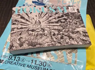 HOKUSAI - 전부, 호쿠사이의 소행이었습니다. 전 도록