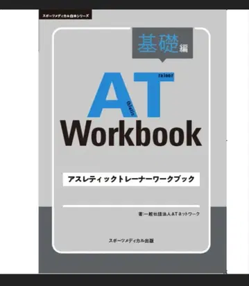 AT Workbook 애슬레틱 트레이닝복 워크북