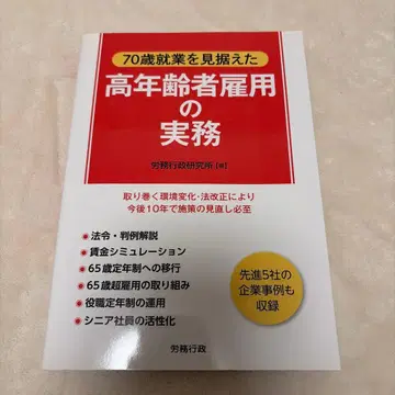 70세 취업을 내다본 고령자 고용 실무
