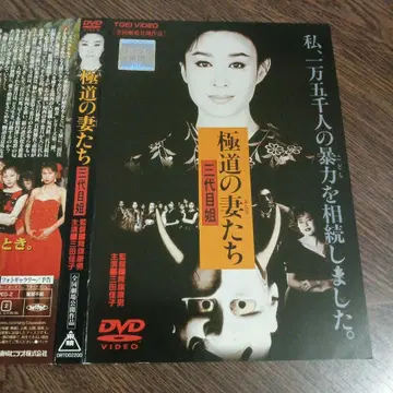 극도의 아내들 미타 요시코 주연 삼대째 아가씨 DVD