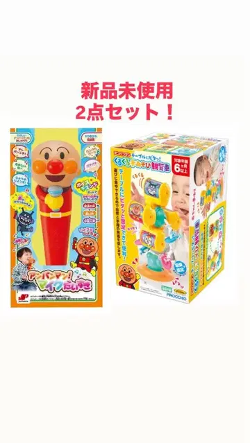 호빵맨 완구 2세트 미사용 새상품