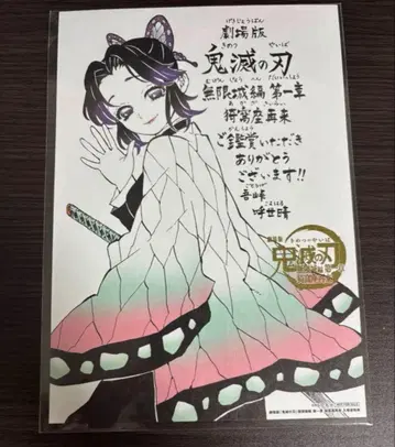 귀멸의 칼날 입장객 특전 코쵸우 시노부