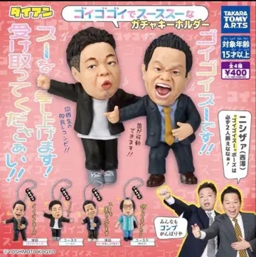 다이앤 고이 고이로 스스스한 가챠 키링 전 4종 컴플리트 세트