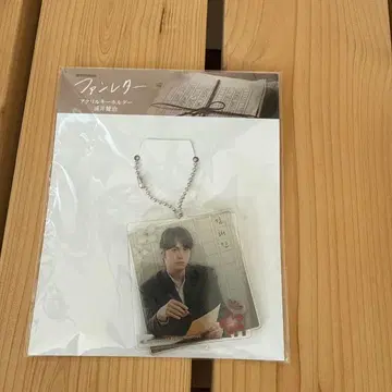 우라이 켄지 팬 레터 키링