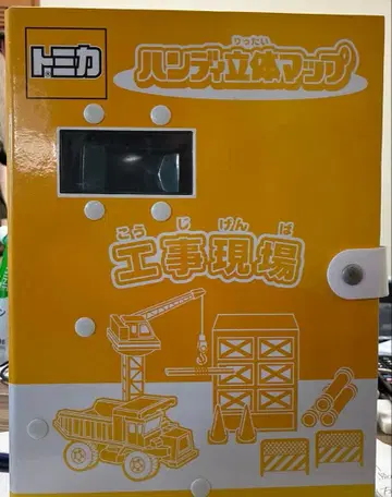 토미카 핸디 입체맵 공사장 토미카 포함